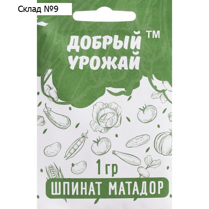 Семена Шпинат "Матадор", 1 г