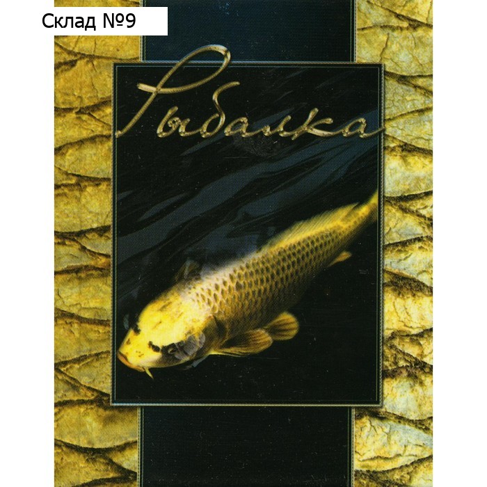 Рыбалка