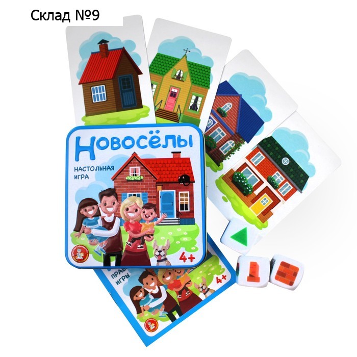 Настольная игра «Новоселы»