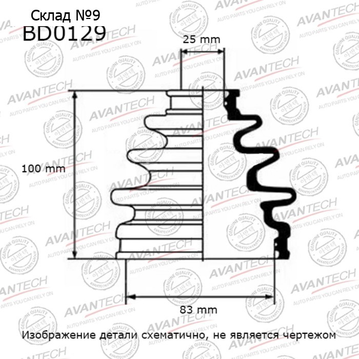 Пыльник привода Avantech BD0129