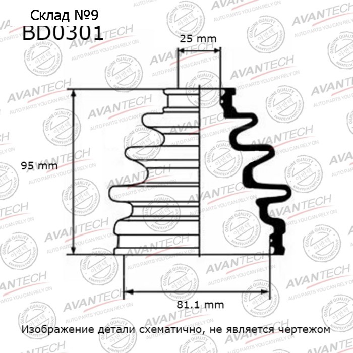 Пыльник привода Avantech BD0301