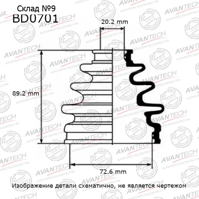 Пыльник привода Avantech BD0701