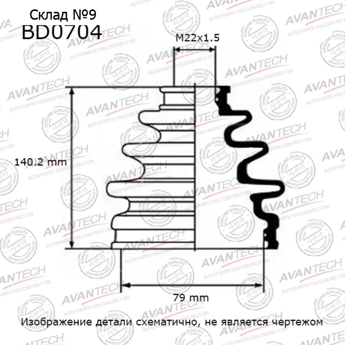 Пыльник привода Avantech BD0704