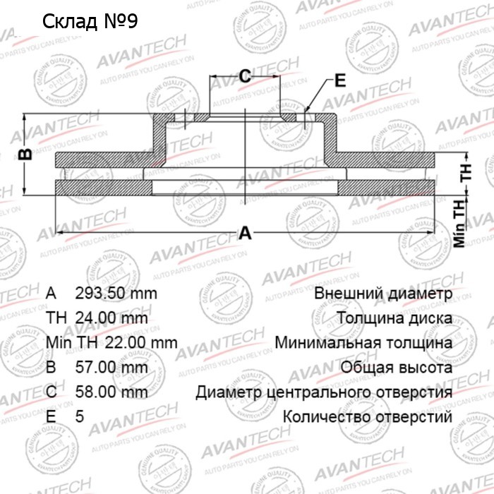 Диск тормозной AVANTECH(перфорированный)(FR/LH)SUBARU FORESTER,RESTYLE,SUBARU IMPREZA BRZ