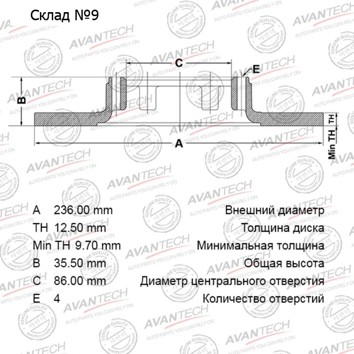 Диск тормозной AVANTECH (FR) Spark (05)