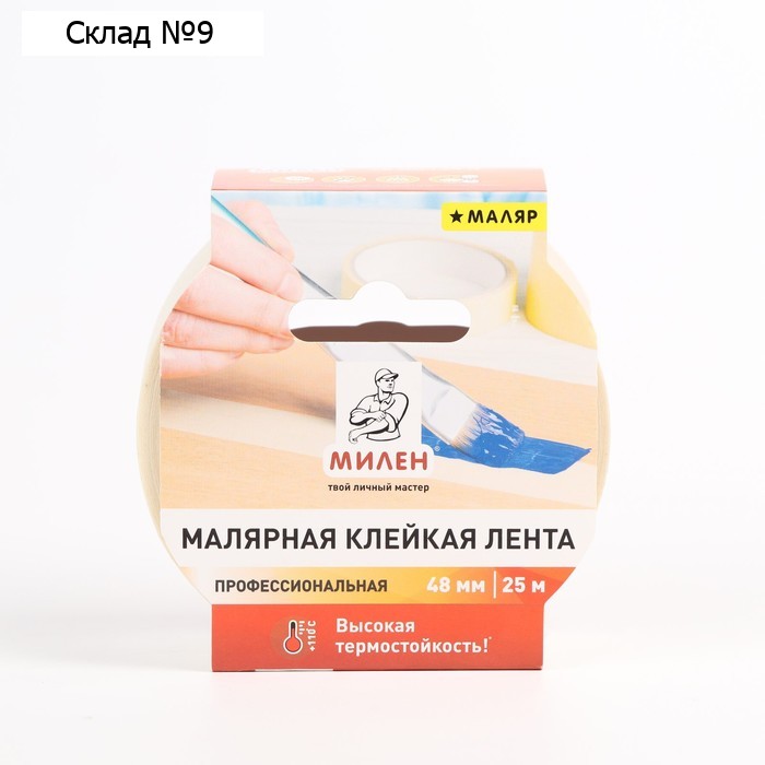 Клейкая лента малярная Милен 48мм*25м, термостойкая до + 110 С