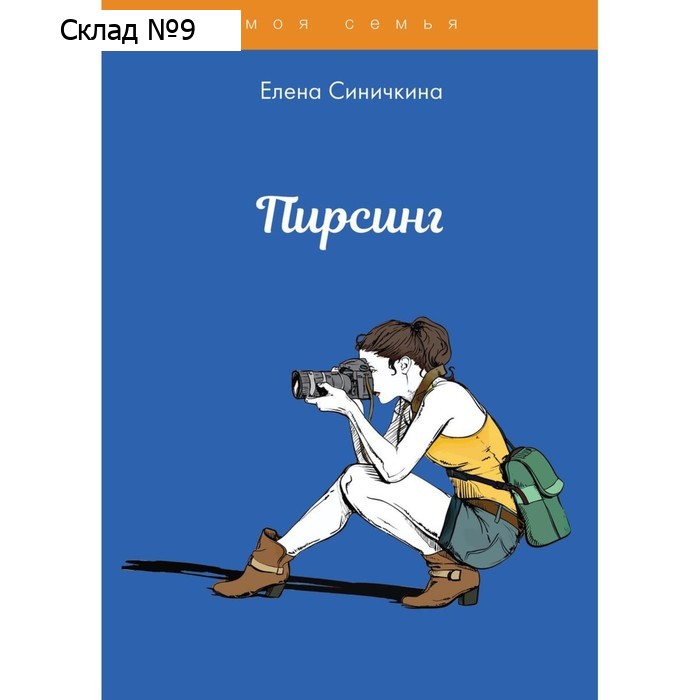 Пирсинг. Синичкина Е.