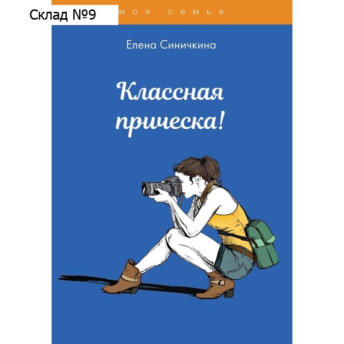 Классная прическа! Синичкина Е.