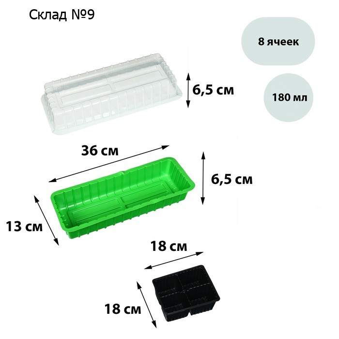 Мини-парник для рассады, 40 × 16 × 13 см, 2 вставки, 8 ячеек, зелёный, Greengo