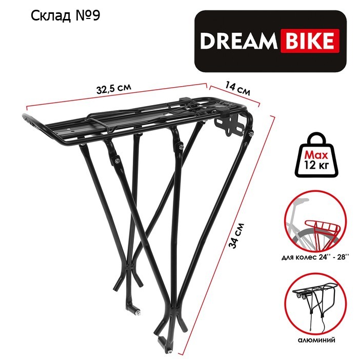 Багажник 24"-28" Dream Bike, алюминий, цвет чёрный