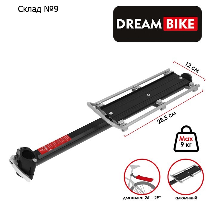 Багажник 26"-29" Dream Bike, алюминий, цвет чёрный