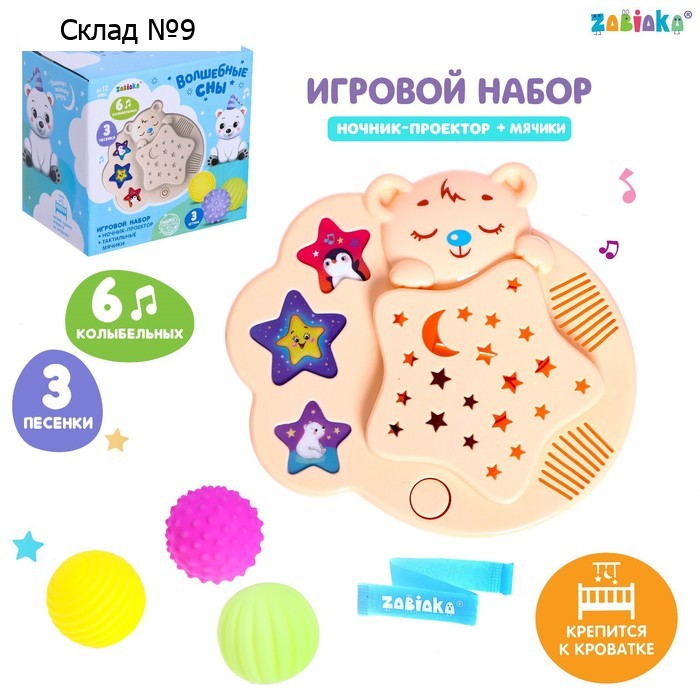 Игровой набор с ночником-проектором «Волшебные сны», звук, свет, цвет бежевый