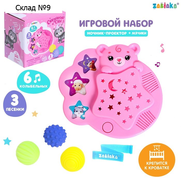 Игровой набор с ночником-проектором «Сказочные сны», звук, свет, цвет розовый