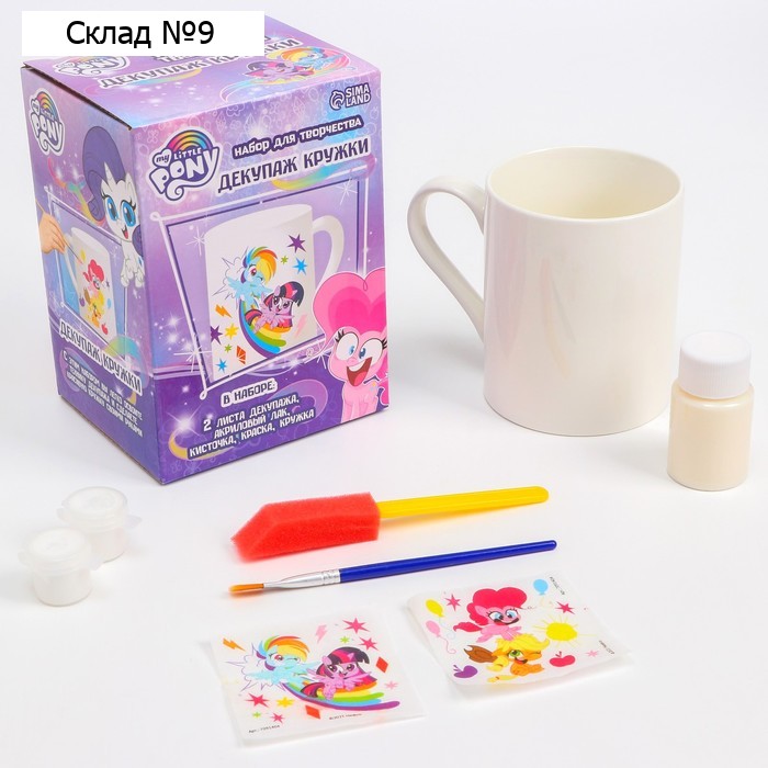 Набор для творчества «Кружка для декупажа, сделай сам» My little pony