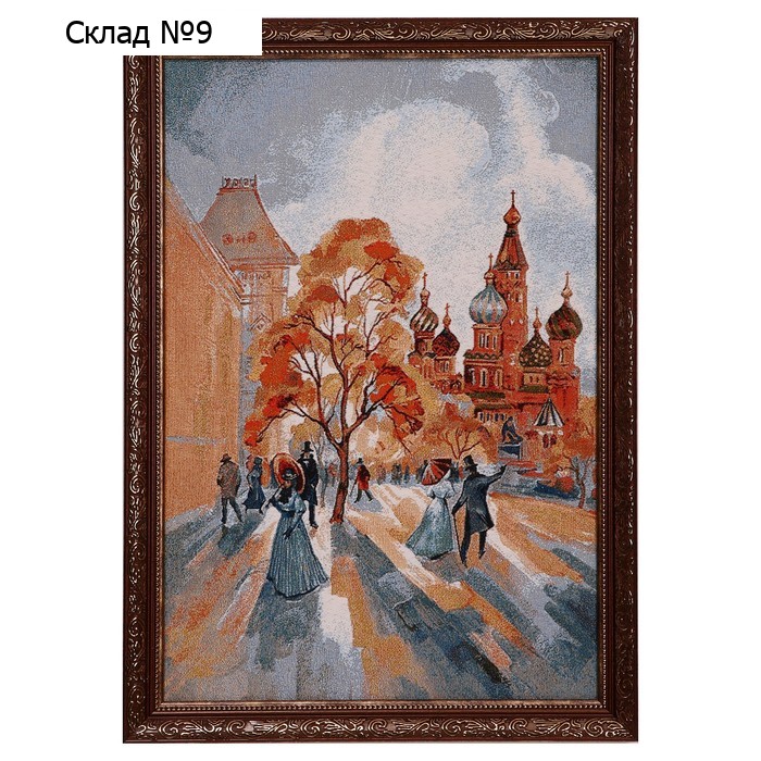 Гобеленовая картина "Бульвар, осенний день" 35х55см (с рамкой 40х55)