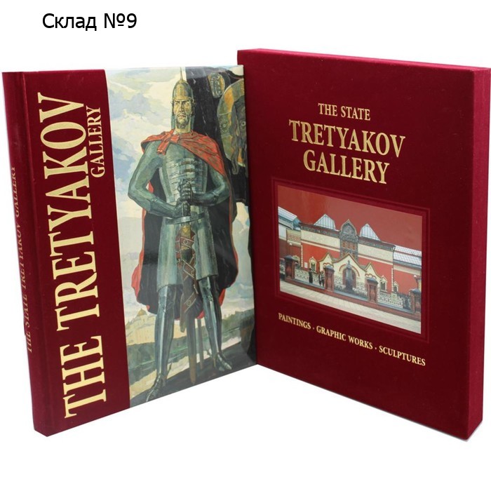 The State Tretyakov Gallery / Третьяковская галерея. Андреев Г.