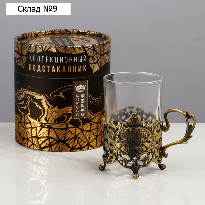 Подстаканник со стаканом «Лучший из лучших», 12.5×12.5×13 см, коллекционный, в подарочной упаковке