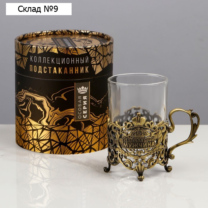 Подстаканник со стаканом «Настоящий мужчина»,12.5×12.5×13 см, коллекционный, в подарочной упаковке