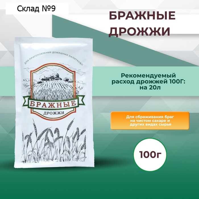 Активные сухие дрожжи "БРАЖНЫЕ", 100г
