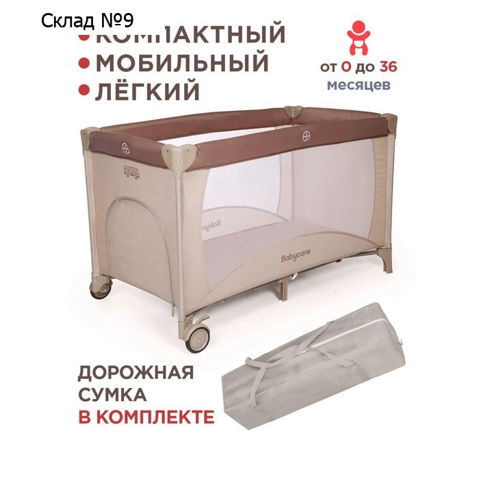 Игровой детский манеж Arena, цвет бежевый