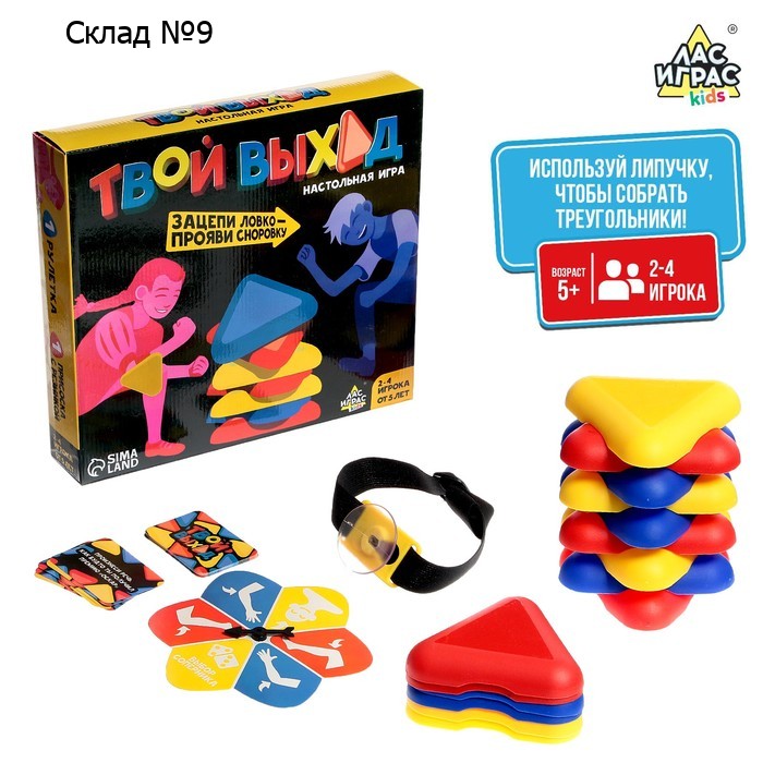 Настольная игра «Твой выход», 2-4 игрока, 5+
