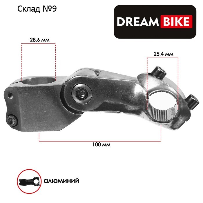 Вынос руля Dream Bike, для велосипеда, 1-1/8"×25.4 мм, длина 100 мм, регулируемый по высоте