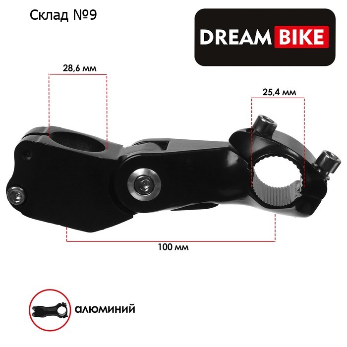 Вынос руля Dream Bike, для велосипеда, 1-1/8"×25.4 мм, длина 100 мм, регулируемый по высоте