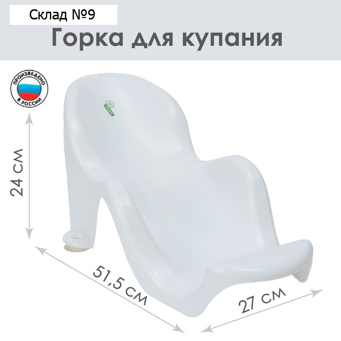 Горка детская для купания Berossi Kids, цвет снежно-белый
