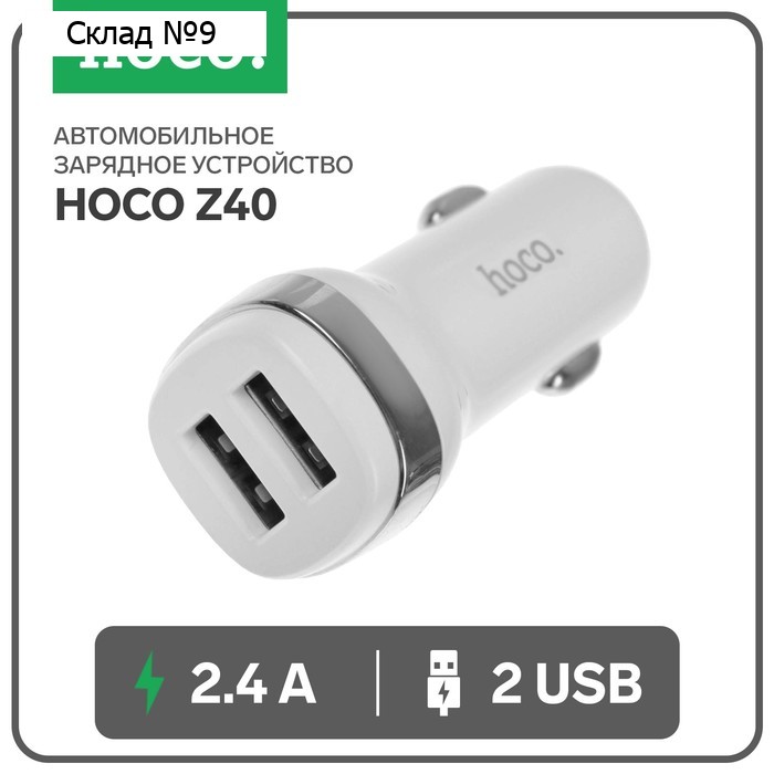Автомобильное зарядное устройство Hoco Z40, 2 USB - 2.4 А, белый