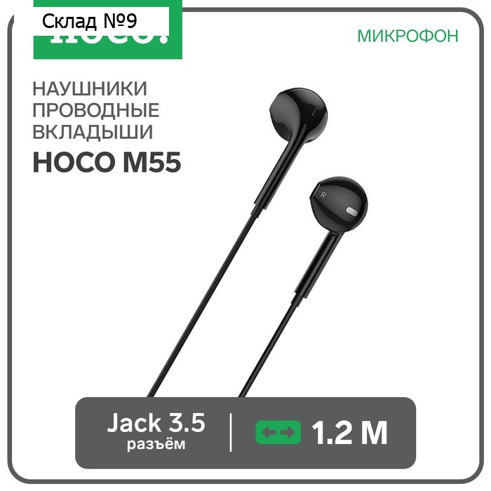 Наушники Hoco M55, проводные, вкладыши, микрофон, Jack 3.5, 1.2 м, черные