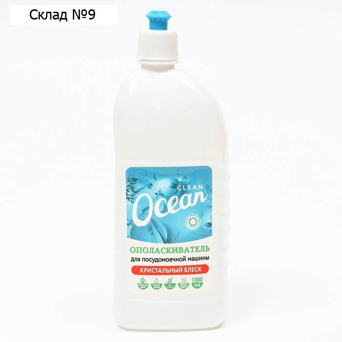 Ополаскиватель для посудомоечных машин Ocean clean, 1000 мл