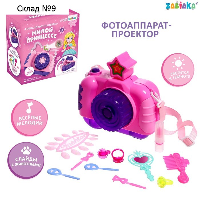Фотоаппарат-проектор «Милой принцессе», звук, свет, цвет розовый