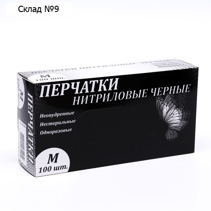 Перчатки нитриловые неопудренные, чёрные, размер M, 50 пар