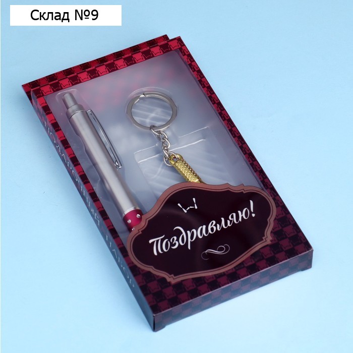 Набор подарочный 2в1 (ручка, брелок love) микс