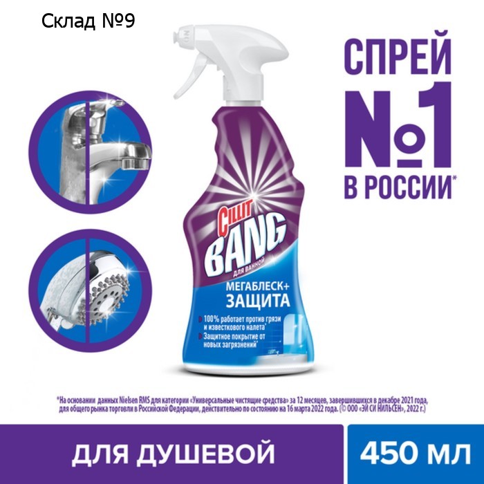 Чистящее средство Cillit Bang, "Мегаблеск", Защита, 450 мл