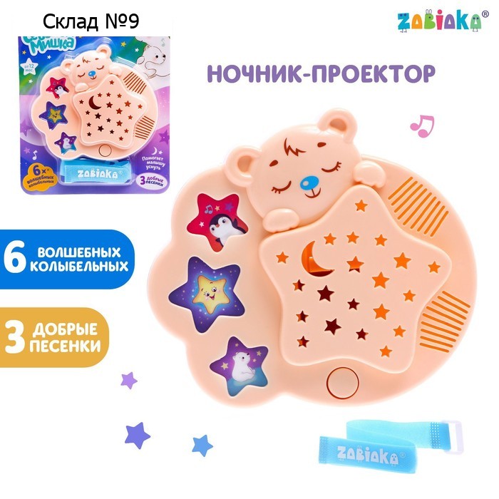 Ночник музыкальный «Милый медвежонок», проектор