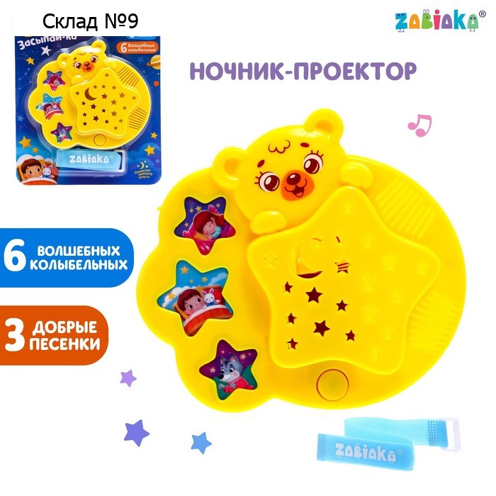 Ночник музыкальный «Мой друг», проектор