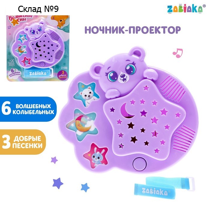 Ночник музыкальный «Милый мишка», проектор
