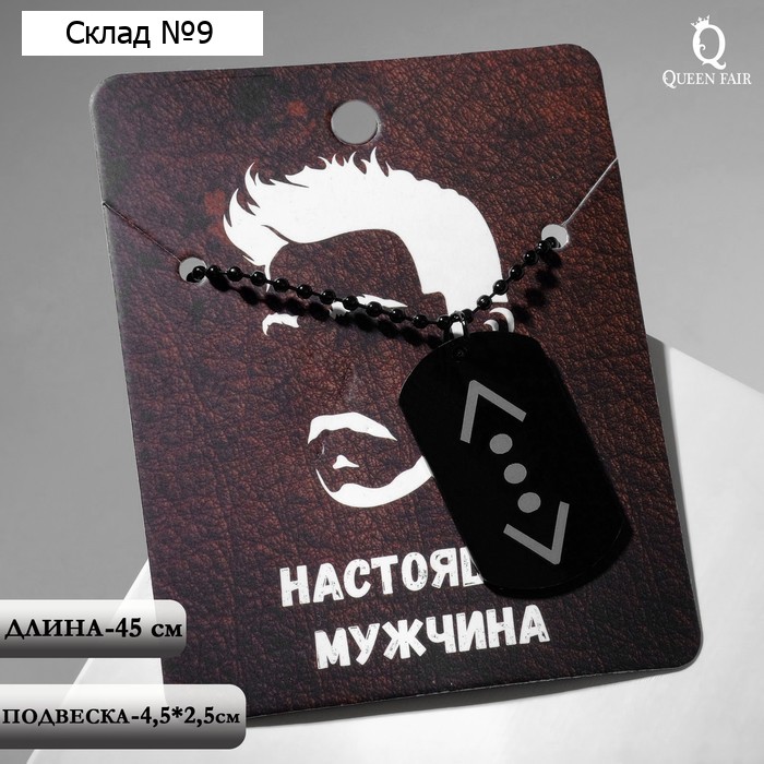 Кулон мужской "Жетон" многоточие, цвет чёрно-белый, 45см