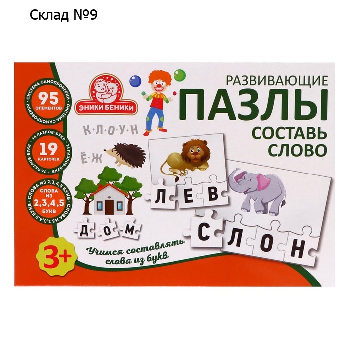 Развивающие пазлы «Составь слово»