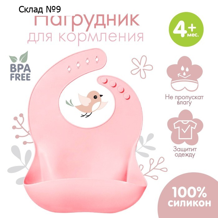 Нагрудник для кормления детский, силиконовый, с карманом, цвет розовый