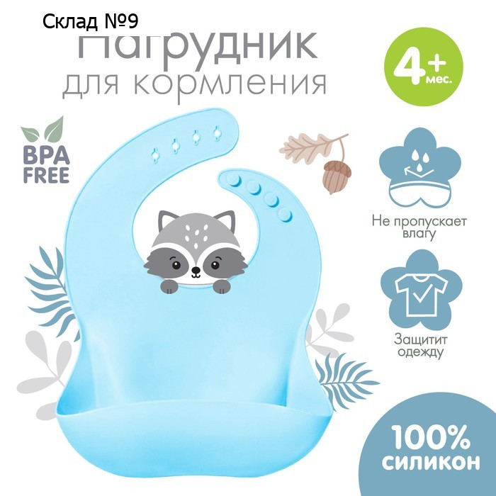 Нагрудник для кормления детский, силиконовый, с карманом, цвет голубой