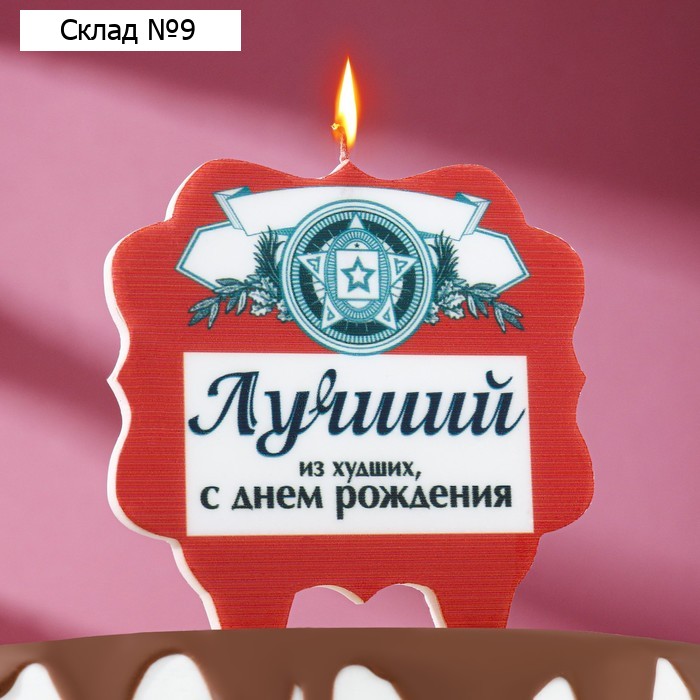 Свеча для торта «Лучший», 8 см, красная