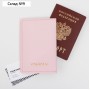 Набор «С 8 марта»: обложка для паспорта ПВХ, брелок и ручка пластик