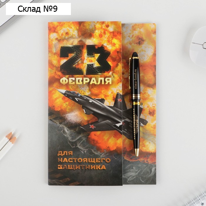Подарочный набор «23 февраля», ручка пластик с фигурным клипом и стикеры