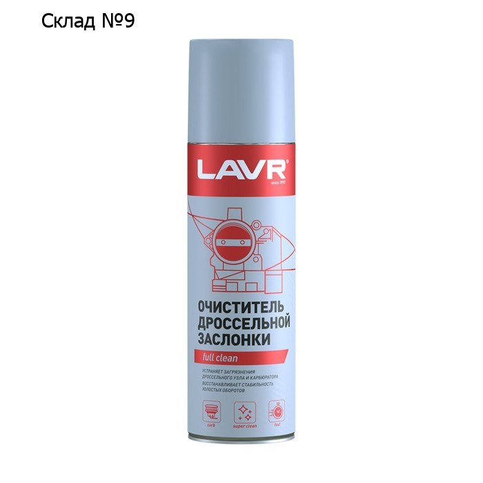 Очиститель дроссельной заслонки LAVR Throttle valve cleaner, 650 мл, аэрозоль Ln1494