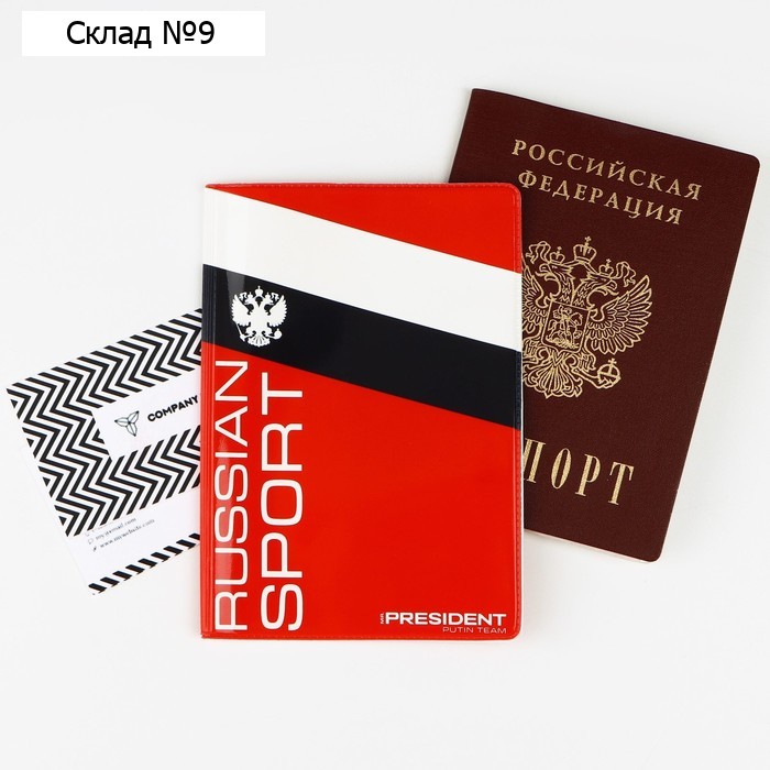 Обложка для паспорта «Russian sport», флаг, ПВХ
