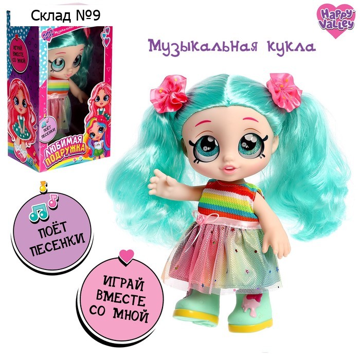 Музыкальная кукла «Любимая подружка»