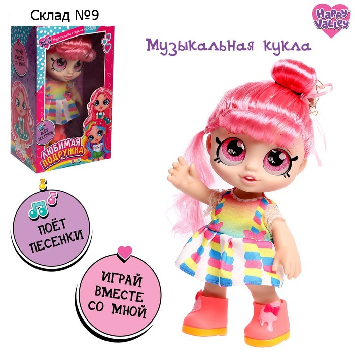Музыкальная кукла «Любимая подружка»