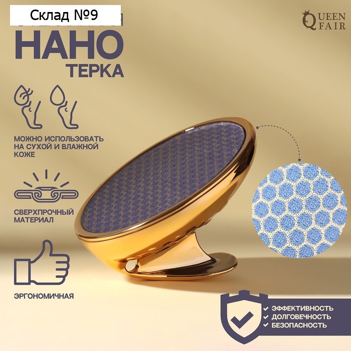 Стеклянная нано-тёрка для ног, 9 × 7,6 × 5 см, цвет золотистый